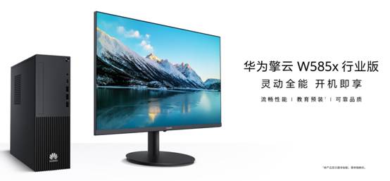 商用台式机：华为擎云 W585x 行业版